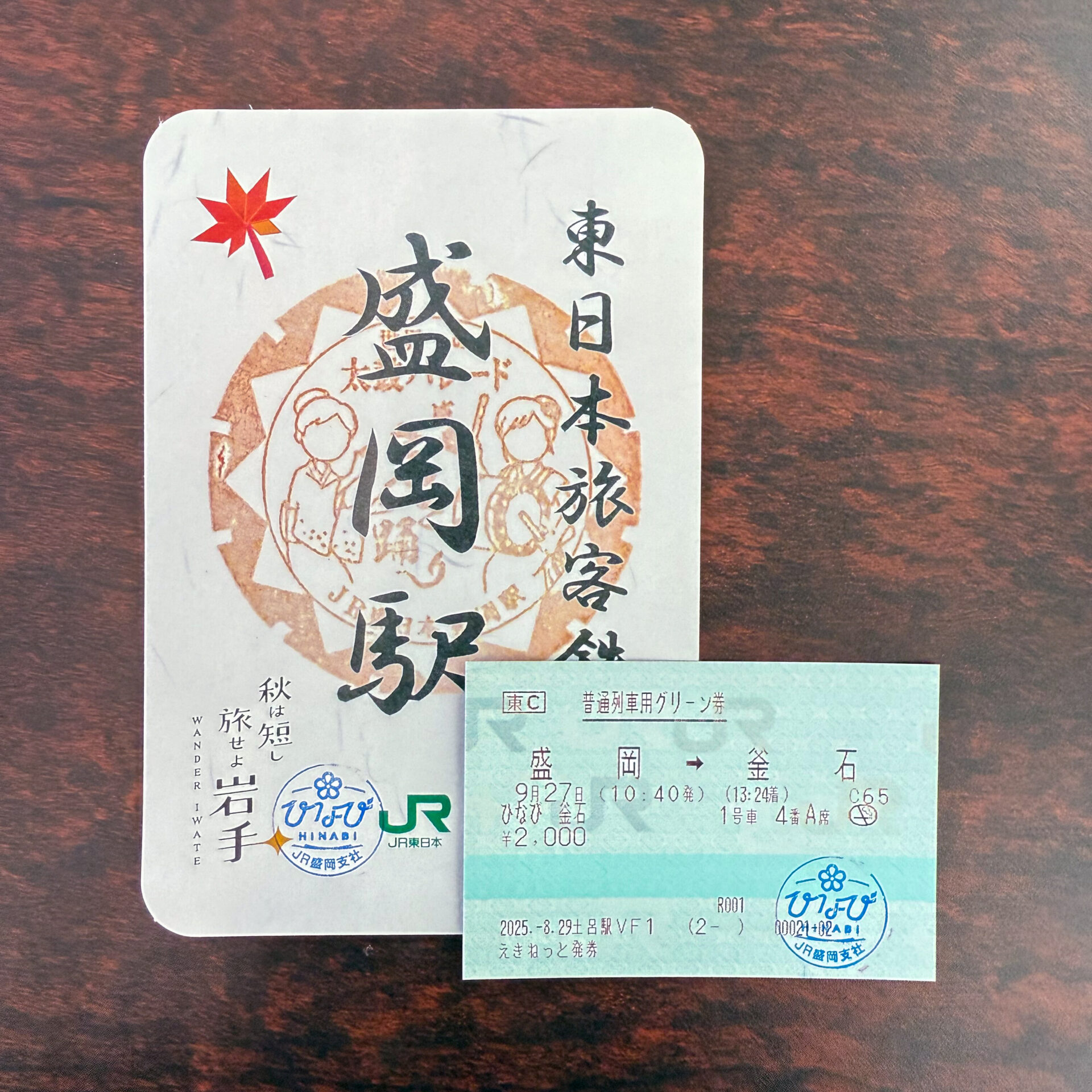 ひなび釜石号乗車記念カードと指定券