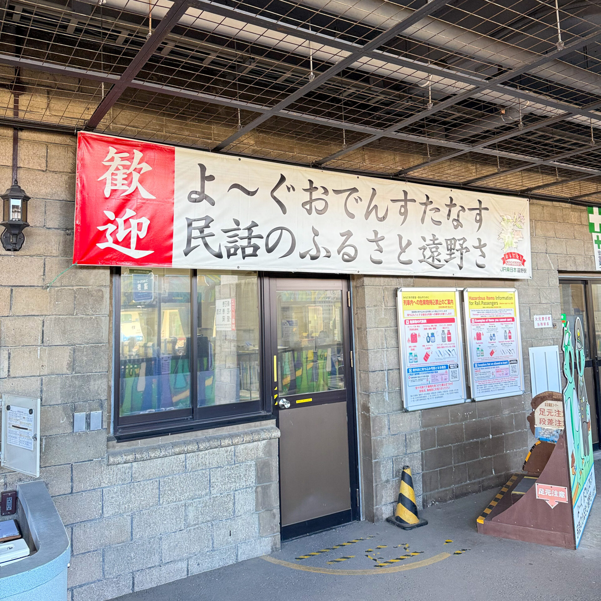 遠野駅改札口