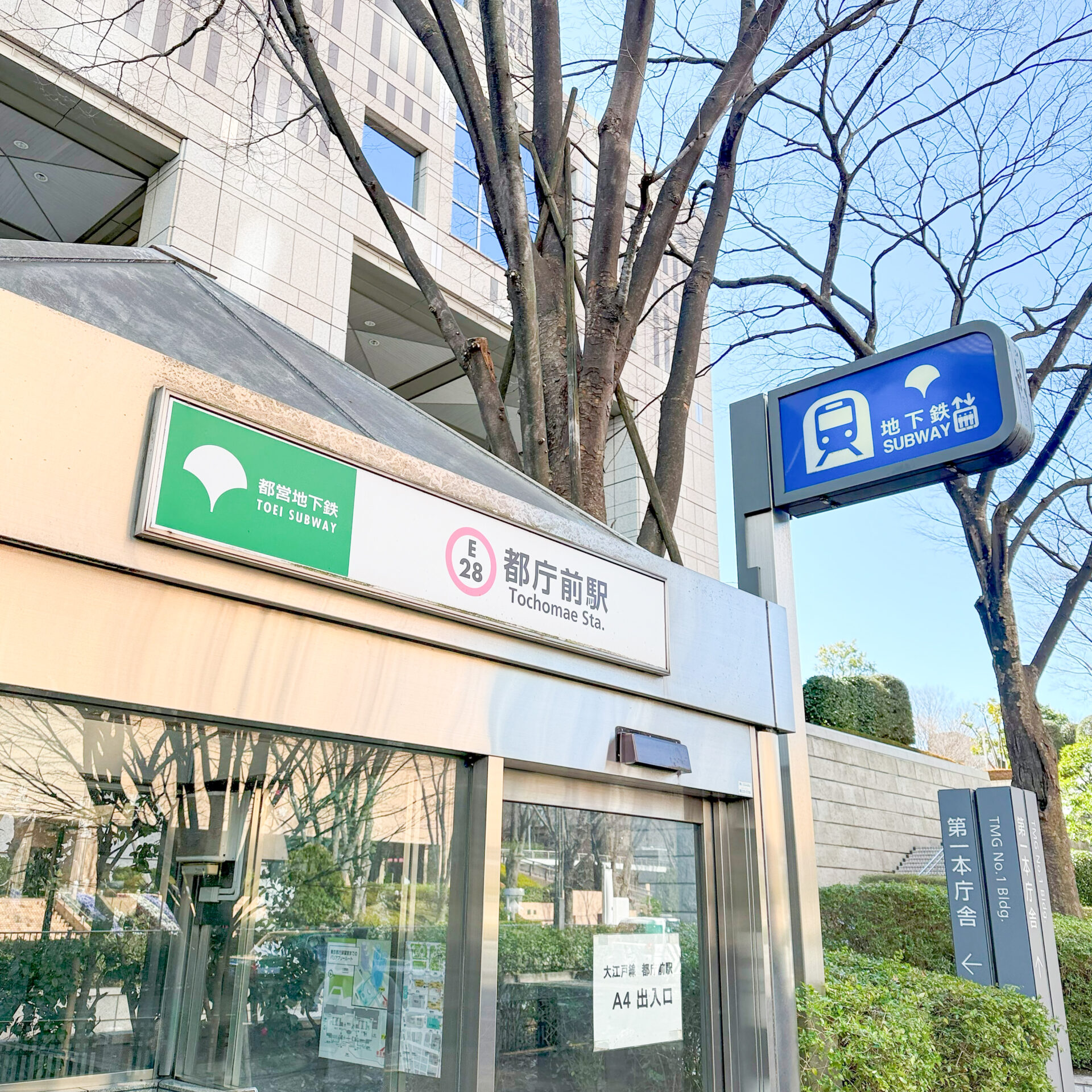 都庁前駅入口