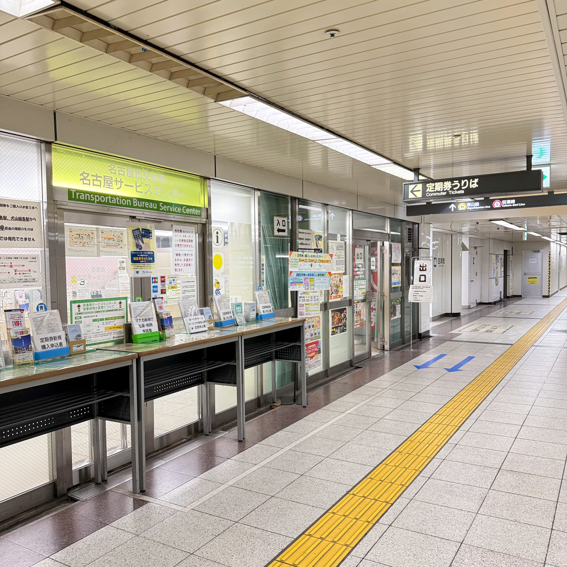 名古屋駅交通局サービスセンター