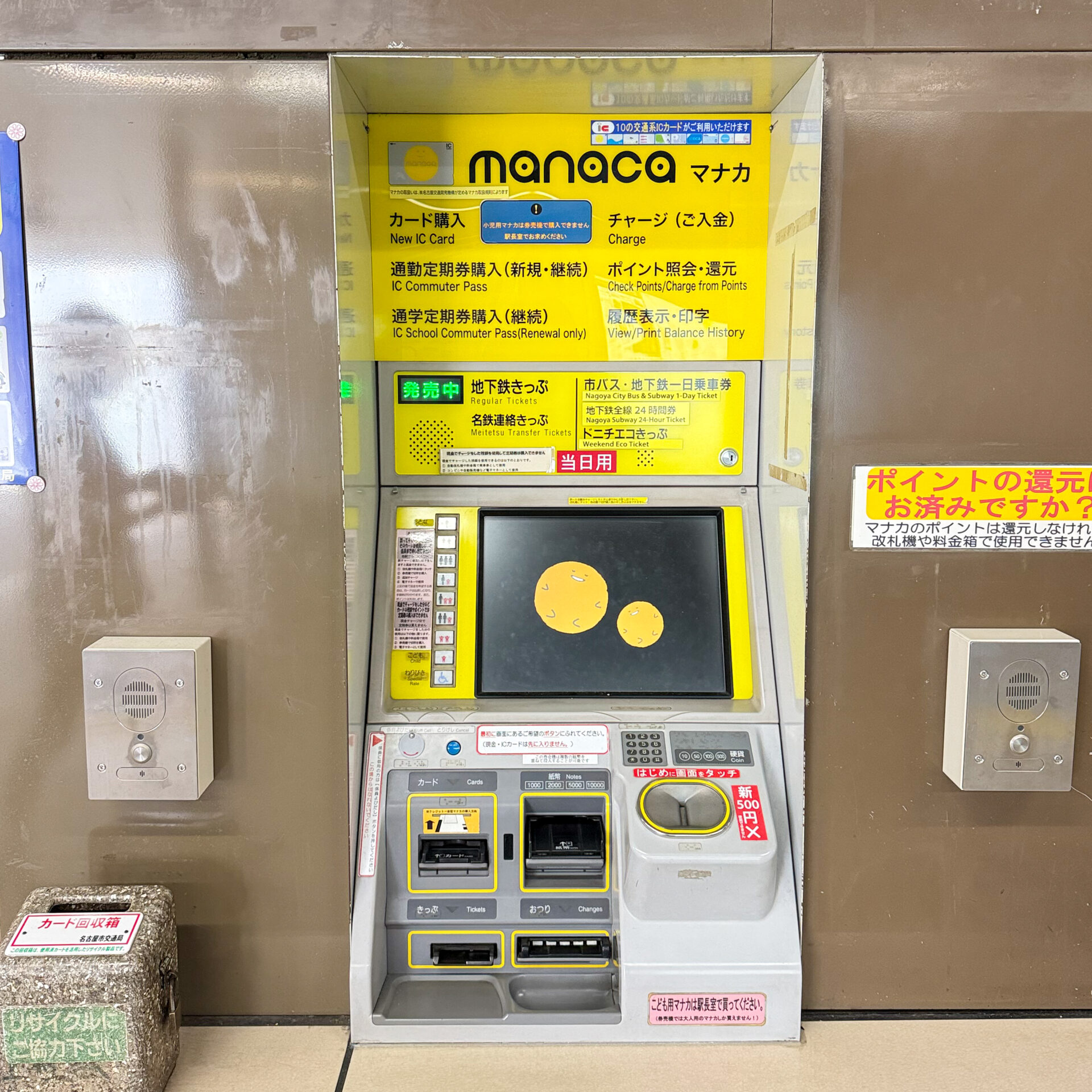 名古屋市地下鉄券売機
