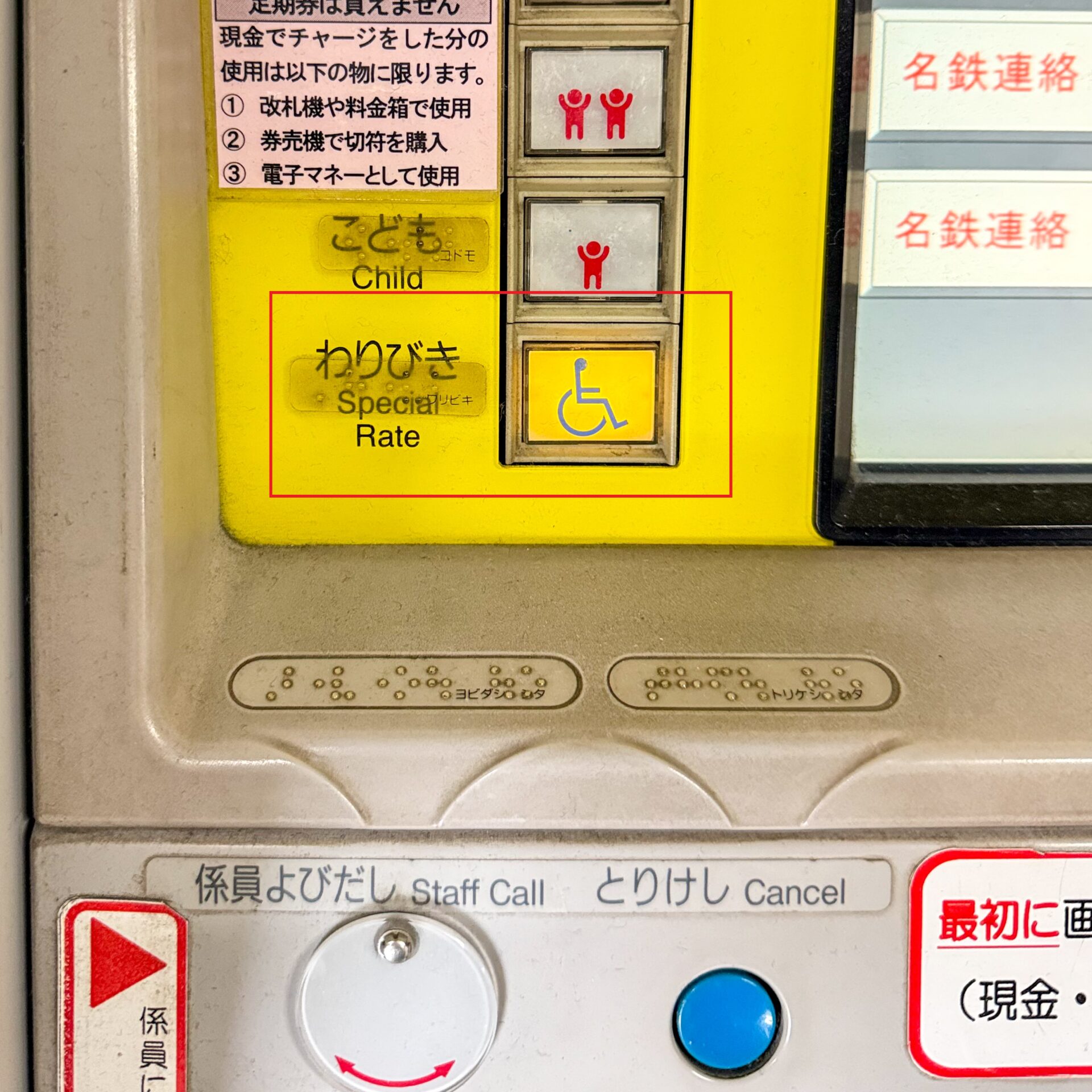 名古屋市地下鉄券売機