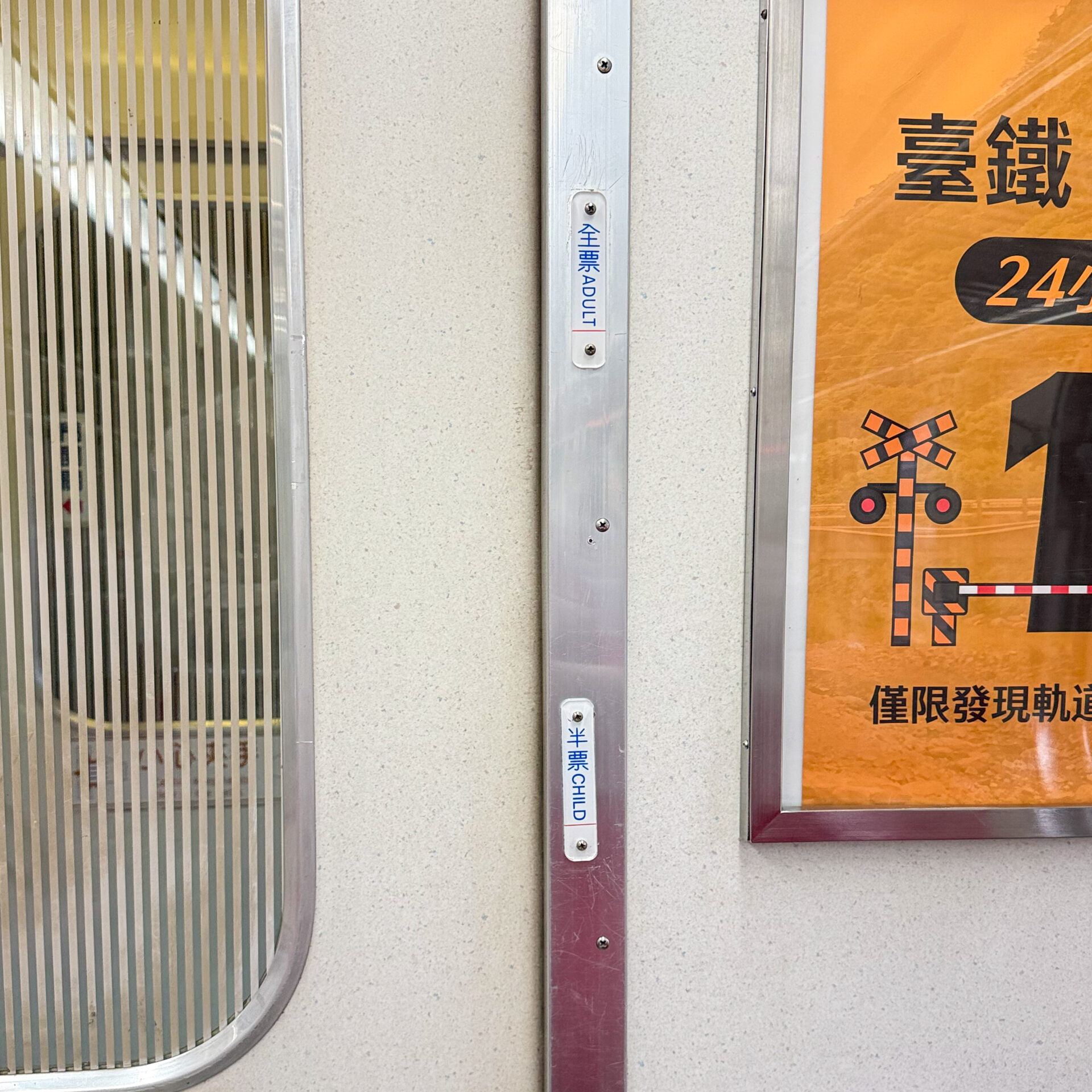 台鐵客車内に設けられた身長計