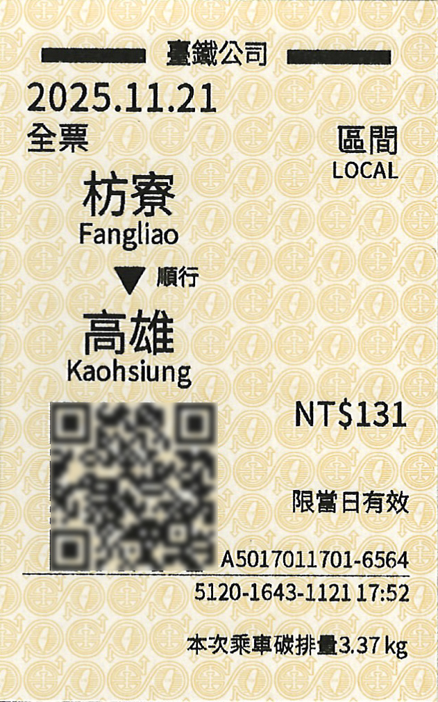 枋寮駅から高雄駅ゆき片道乗車券