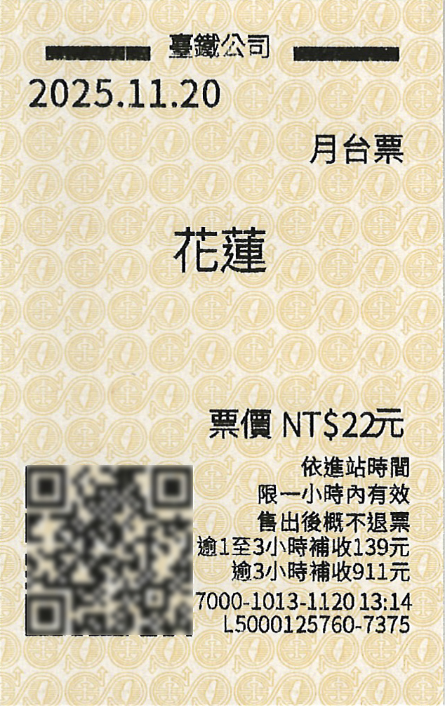 台鐵花蓮駅月台票
