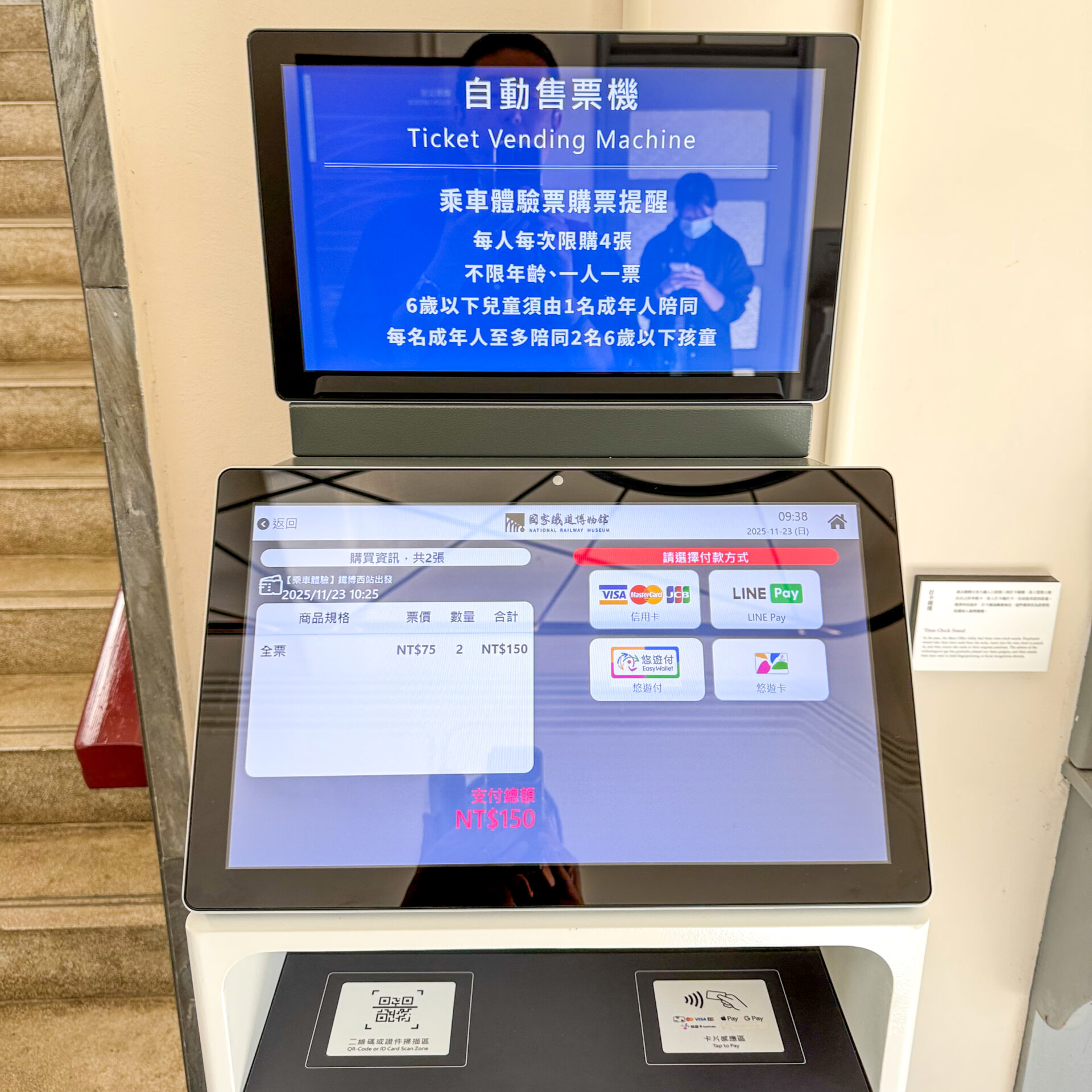 国家鉄道博物館チケット券売機