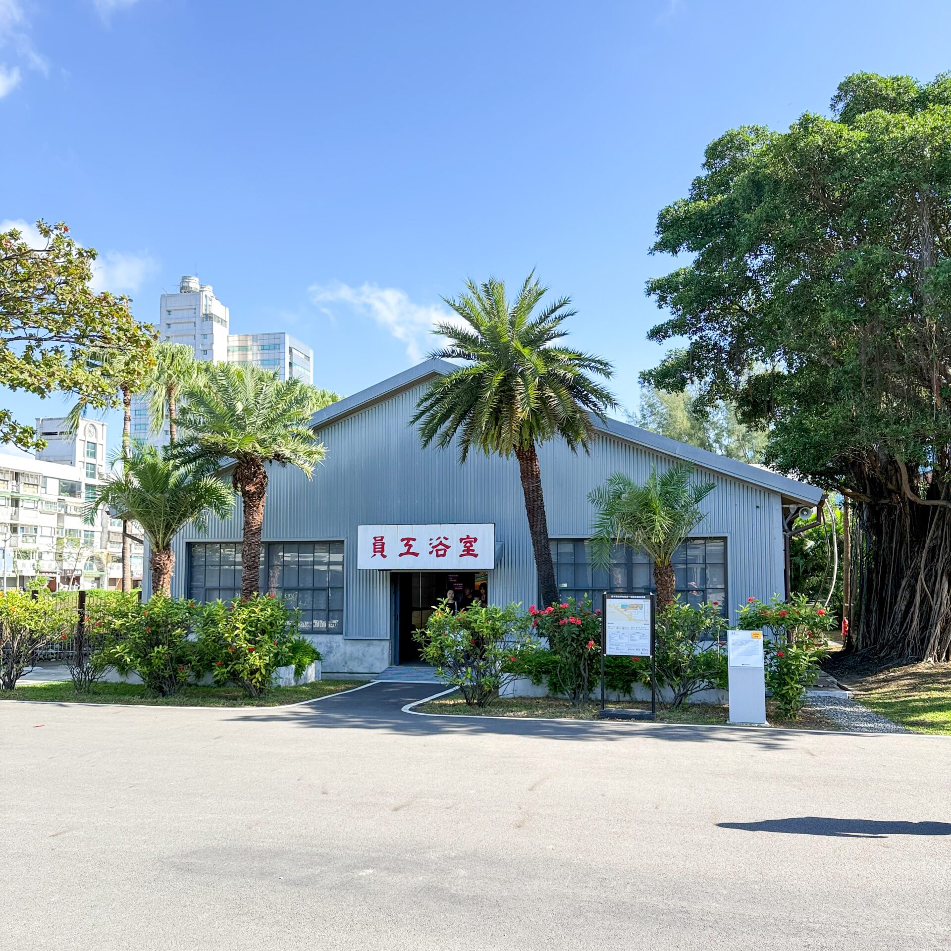 国家鉄道博物館員工澡堂(職員浴場)