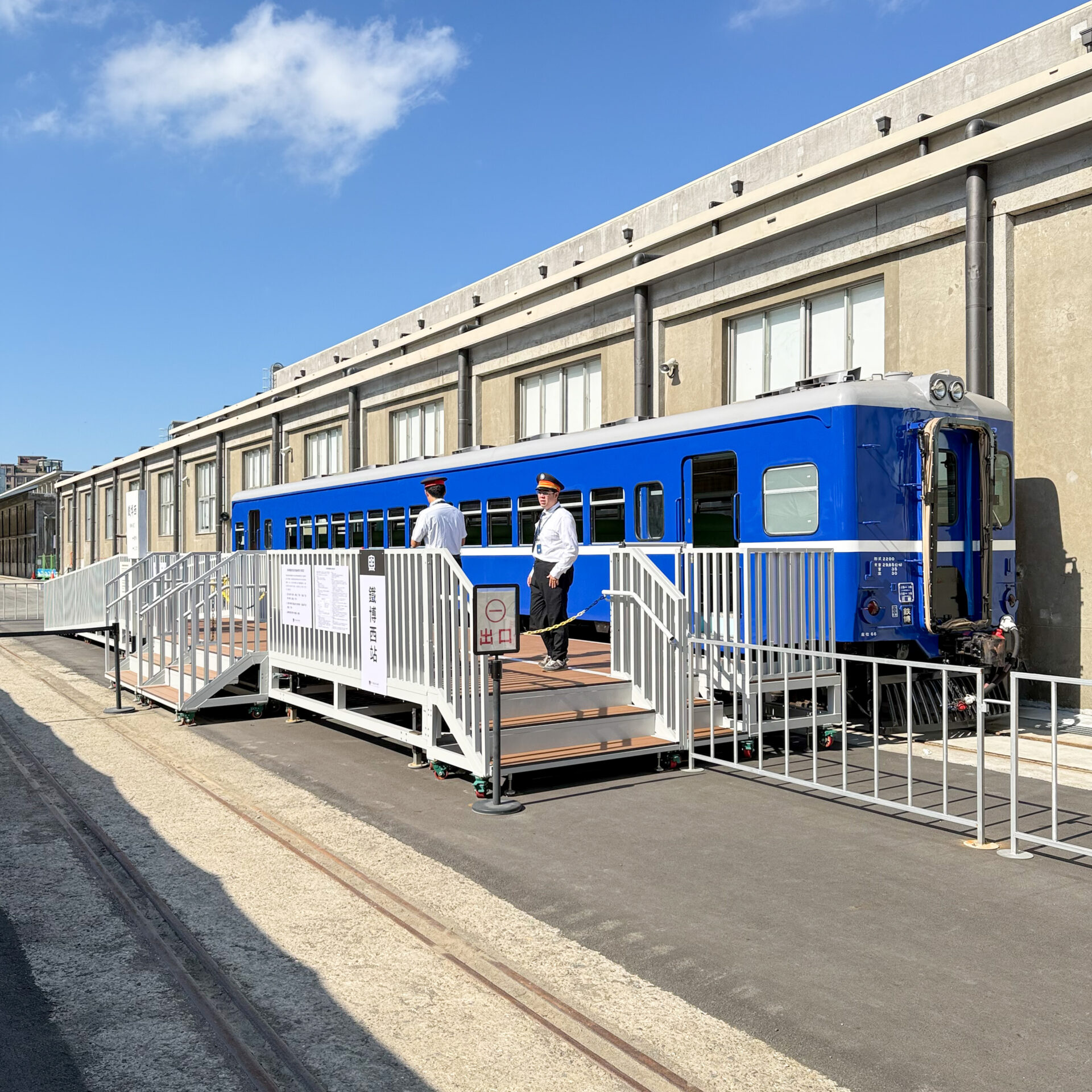 国家鉄道博物館鐵博西站