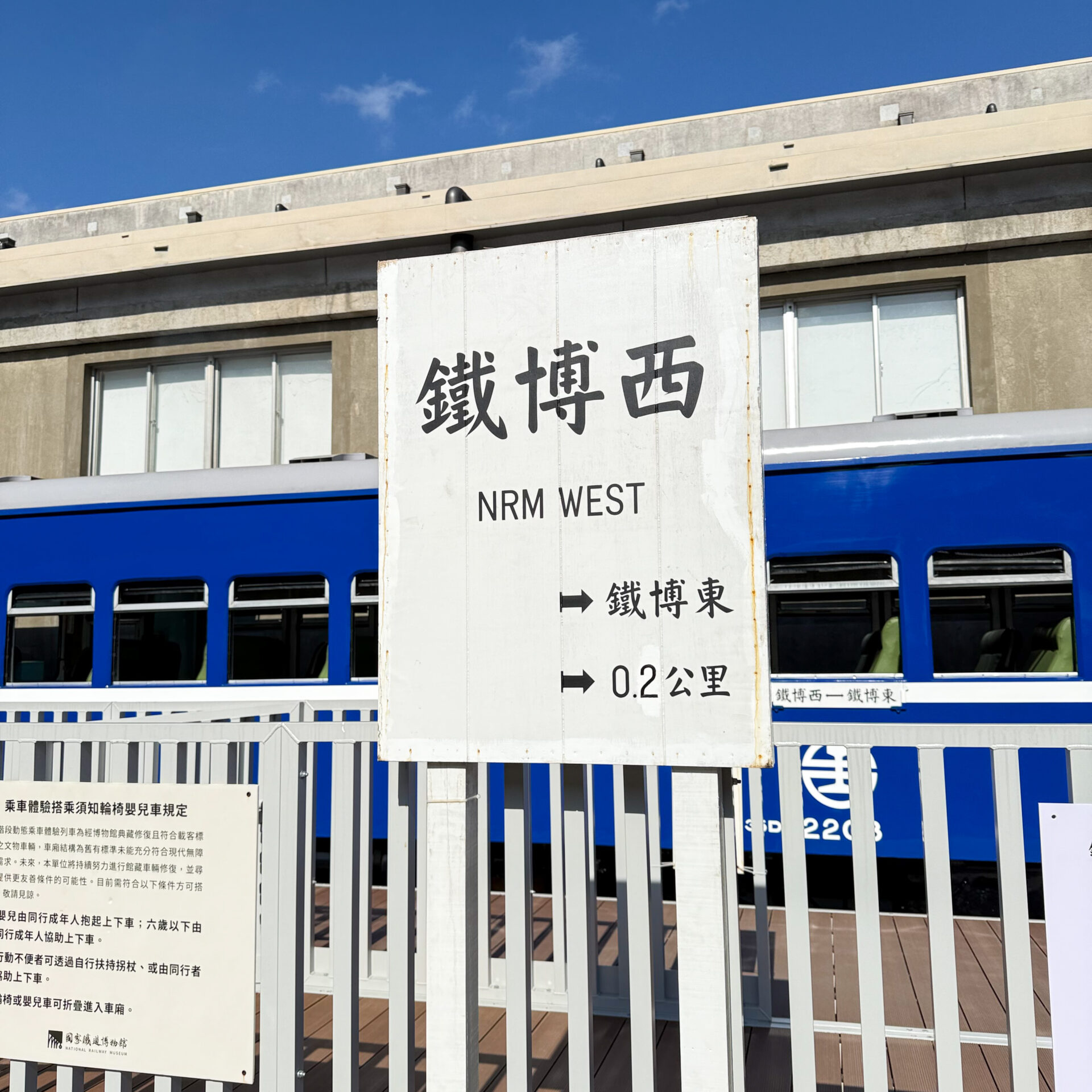 国家鉄道博物館ディーゼルカー乗車体験鐵博西站