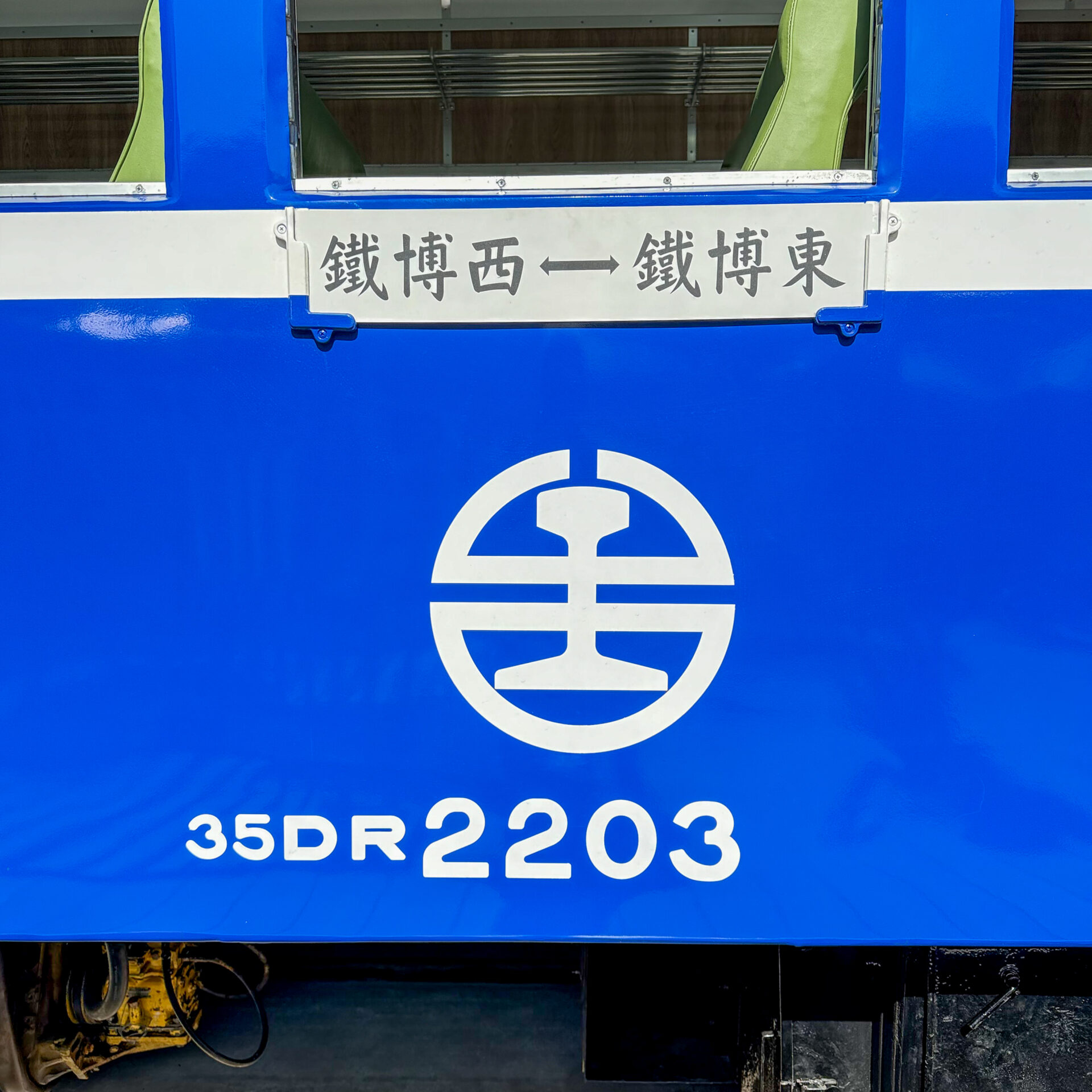 動態保存されたDR2203号