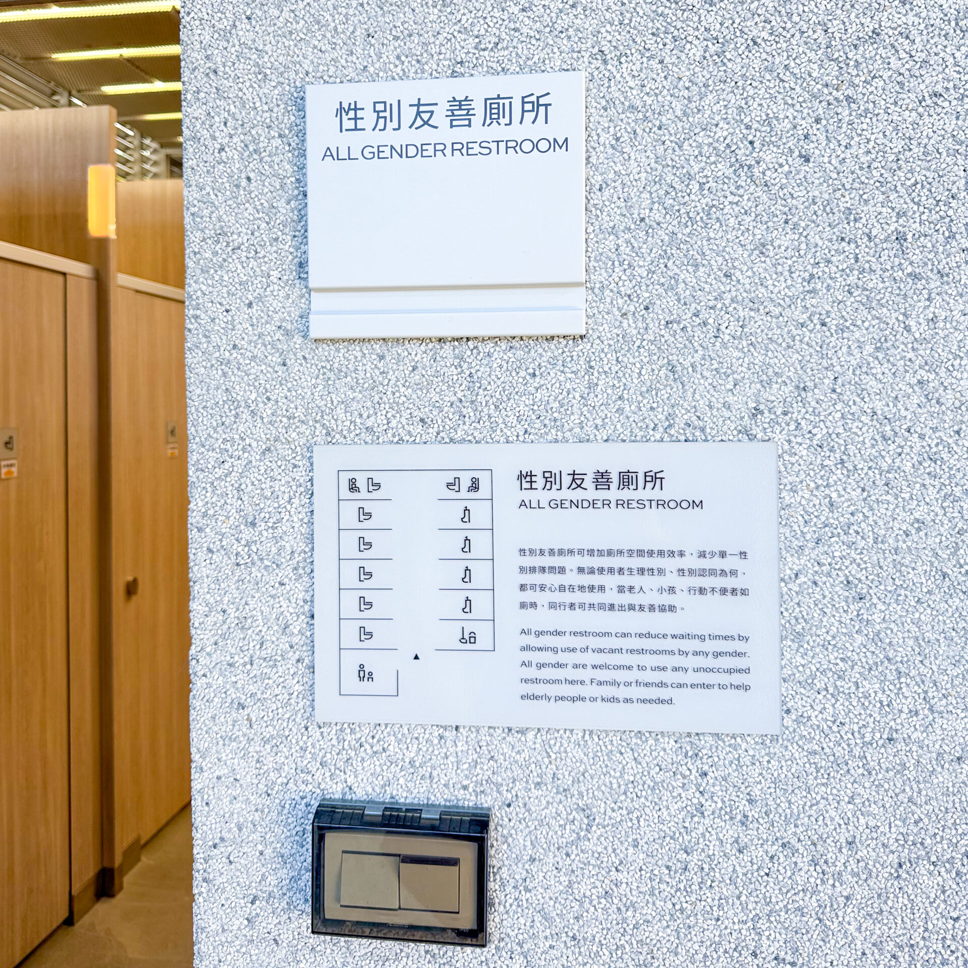 国家鉄道博物館内の性別友善厠所(オールジェンダートイレ)