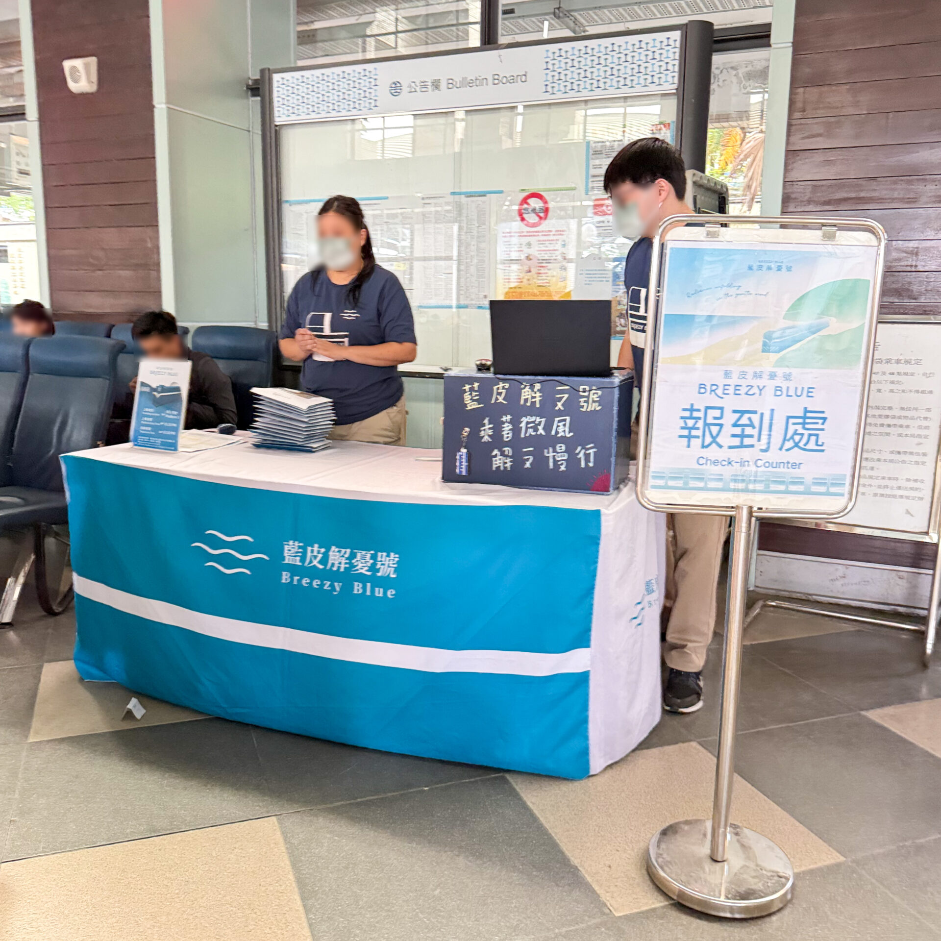 藍皮解憂號チェックインカウンター臺東駅にて