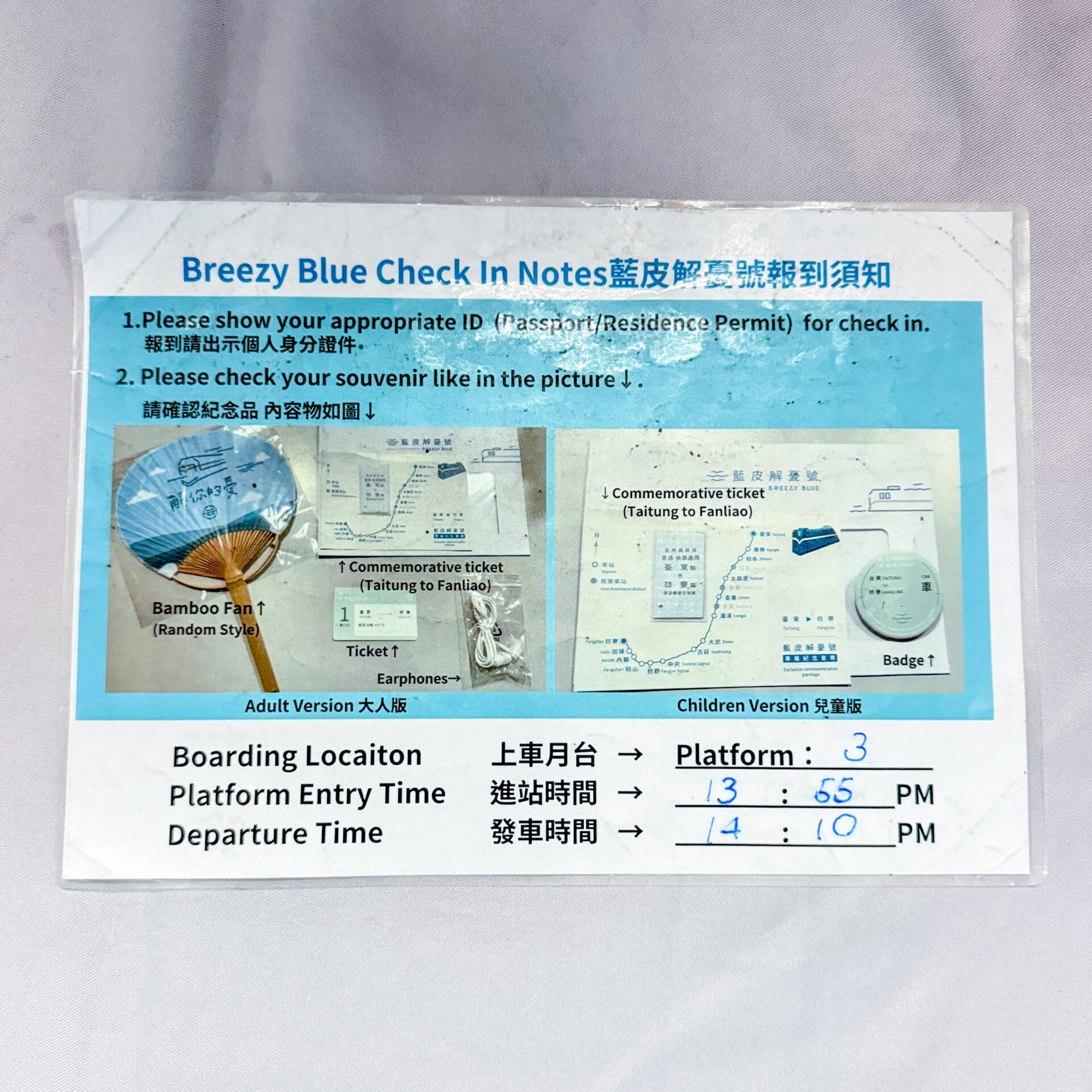 藍皮解憂號案内シート