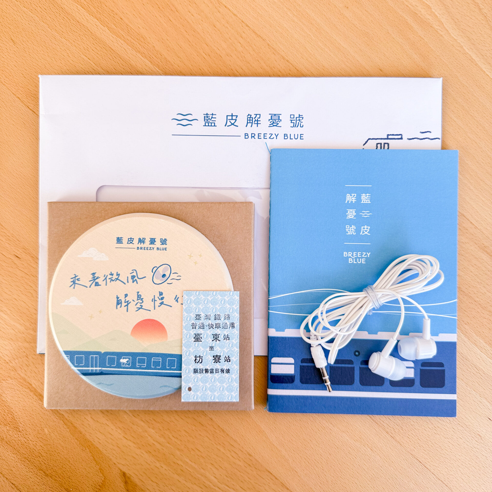 藍皮解憂號記念品キット