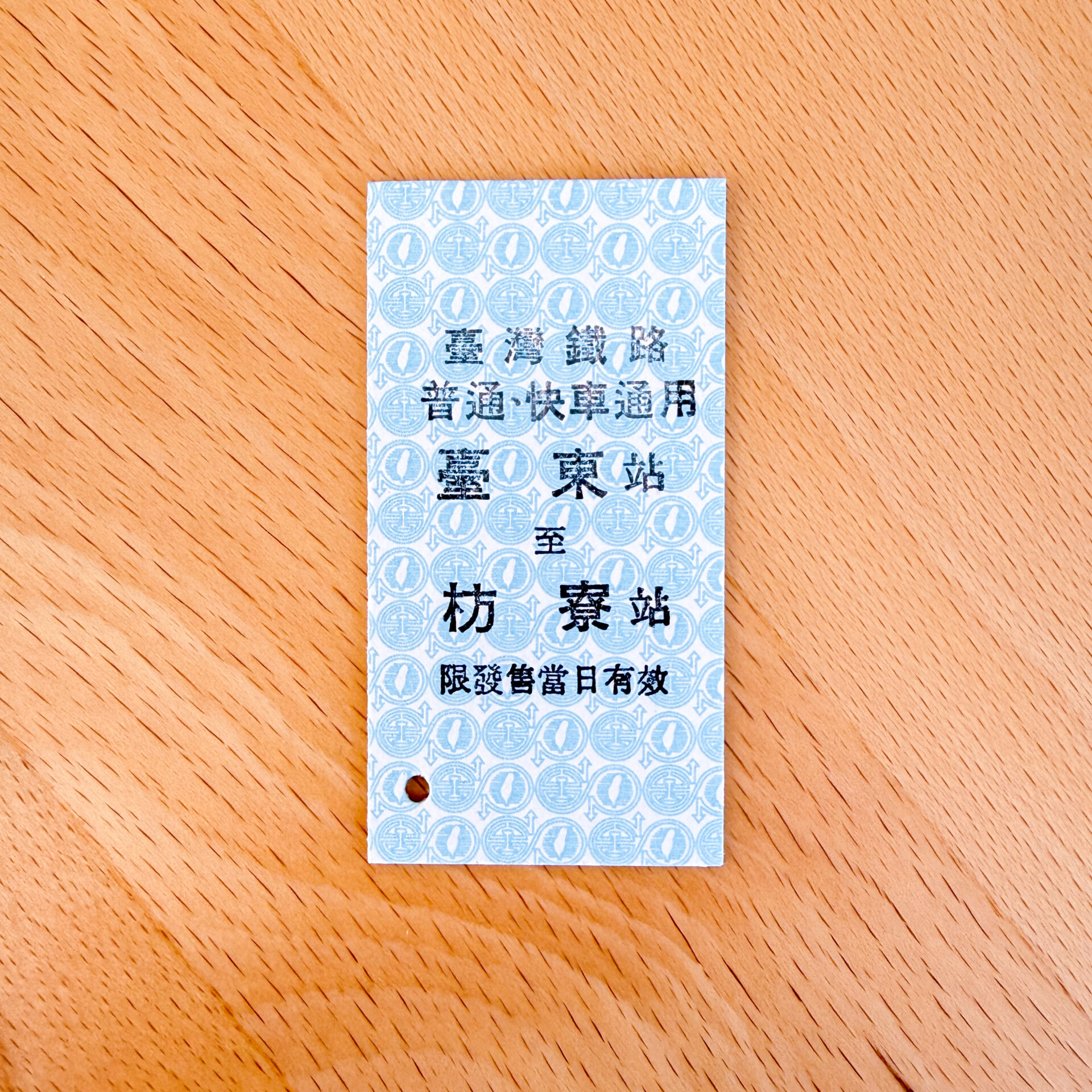 藍皮解憂號記念硬券