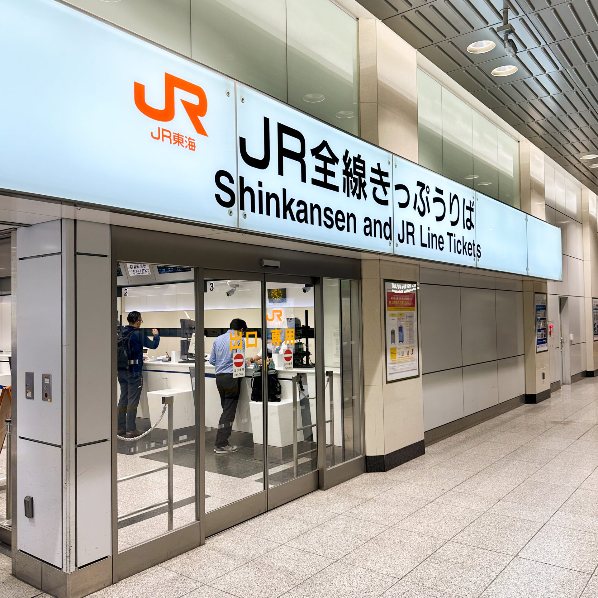 東海道新幹線東京駅