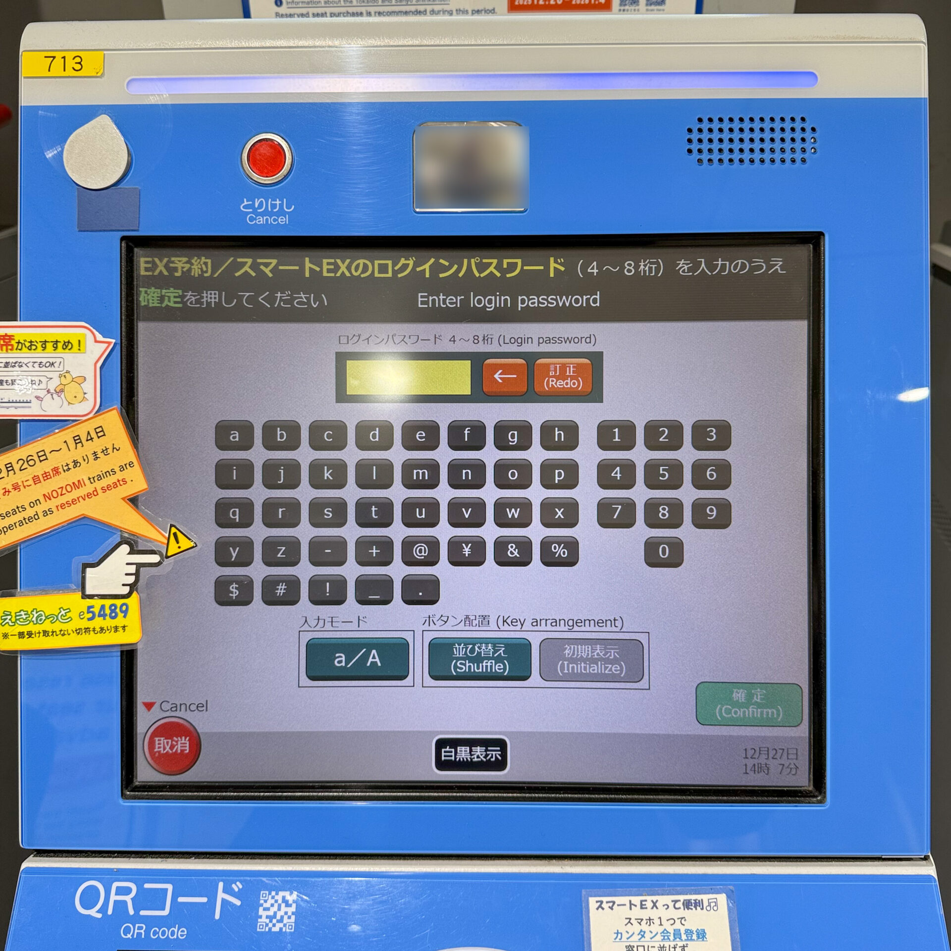 指定席券売機操作画面