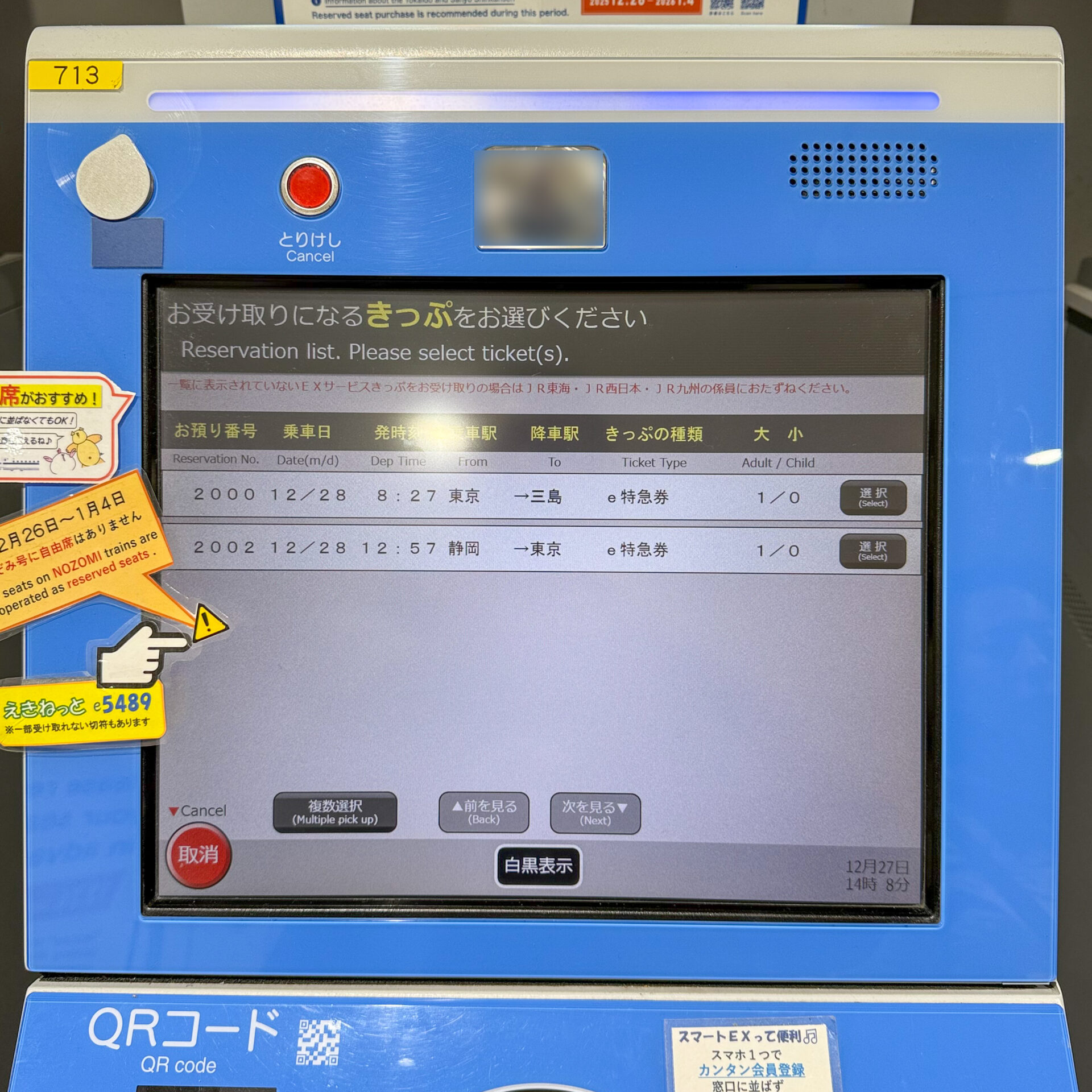 指定席券売機操作画面