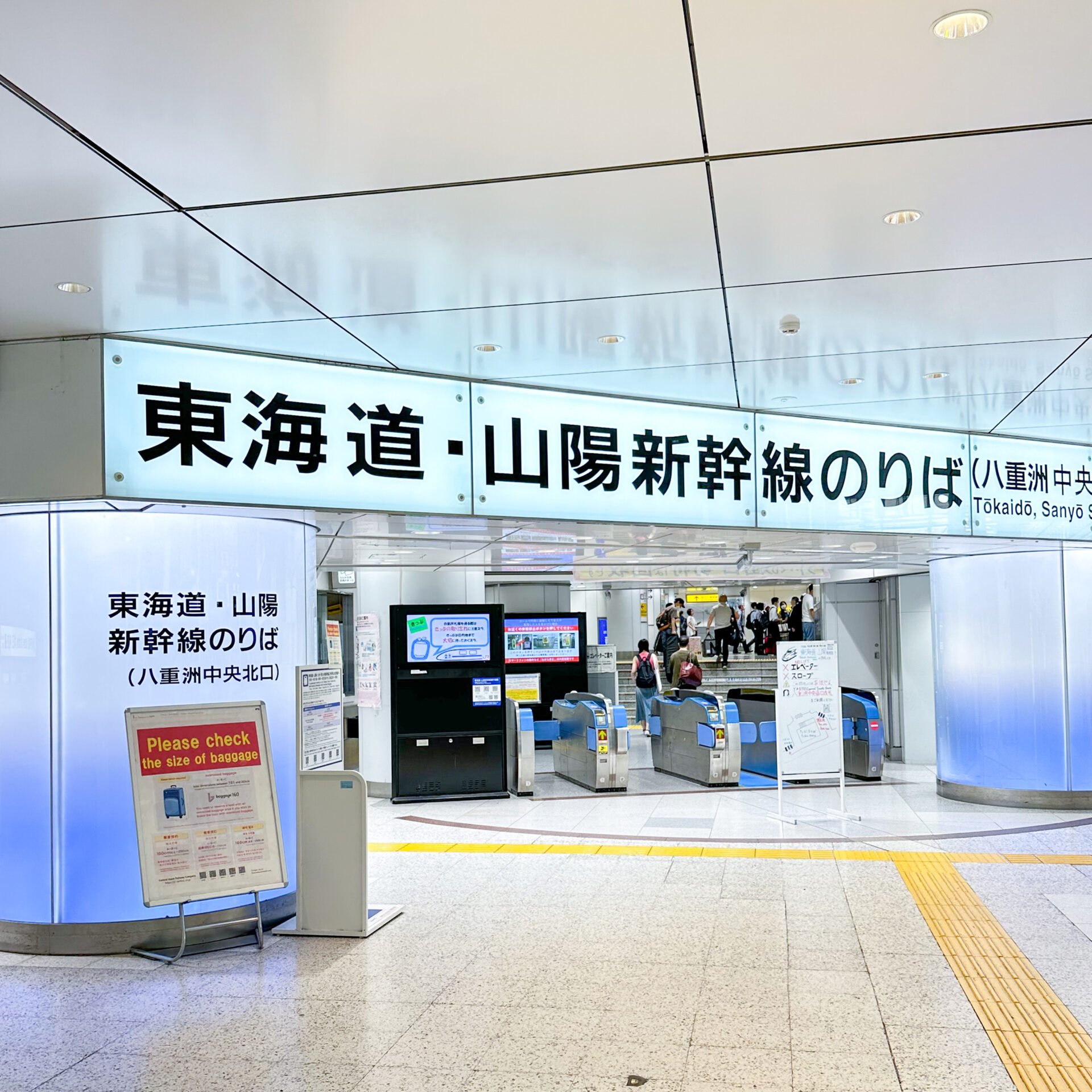東海道新幹線東京駅
