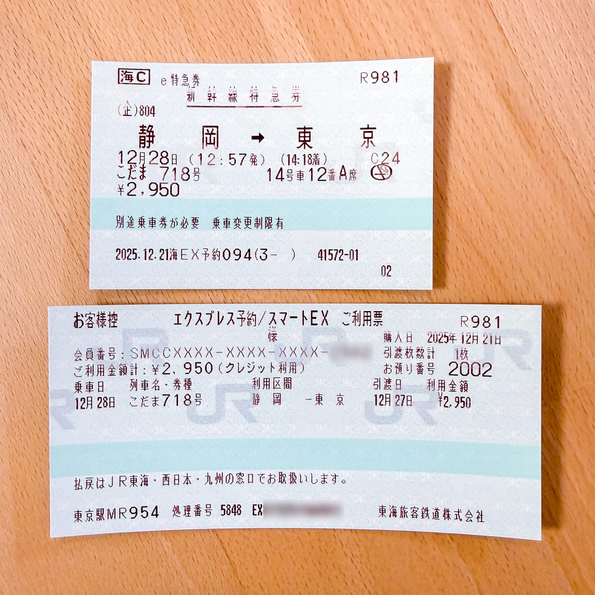 エクスプレス予約e特急券