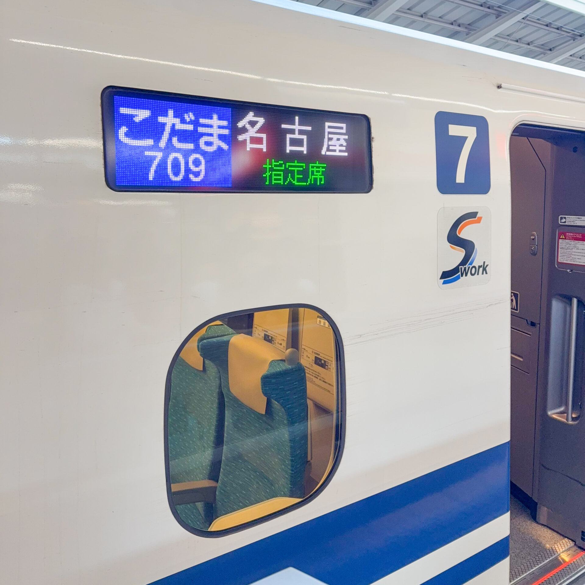 新幹線N700系行先標