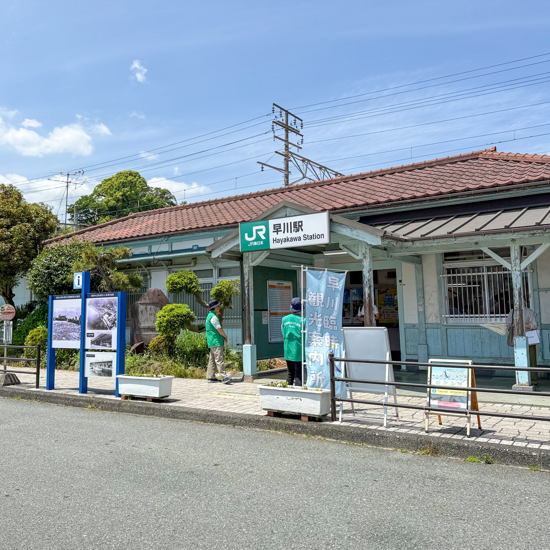 早川駅駅舎