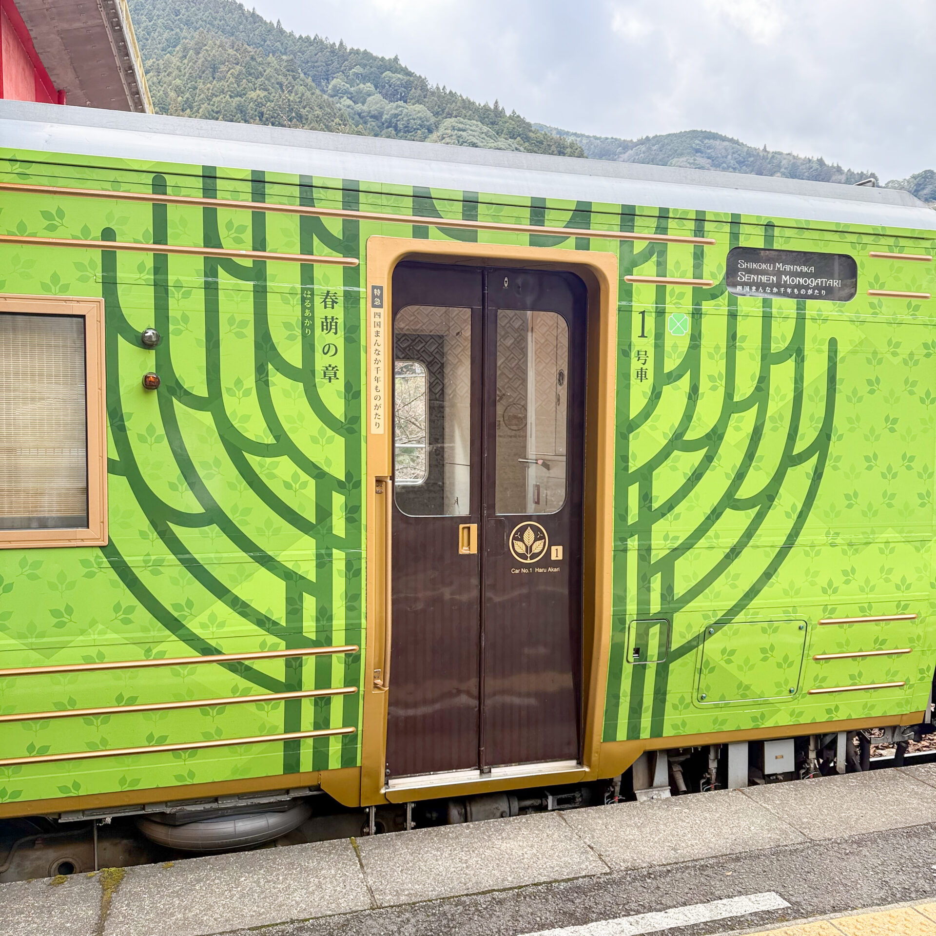四国まんなか千年ものがたり1号車