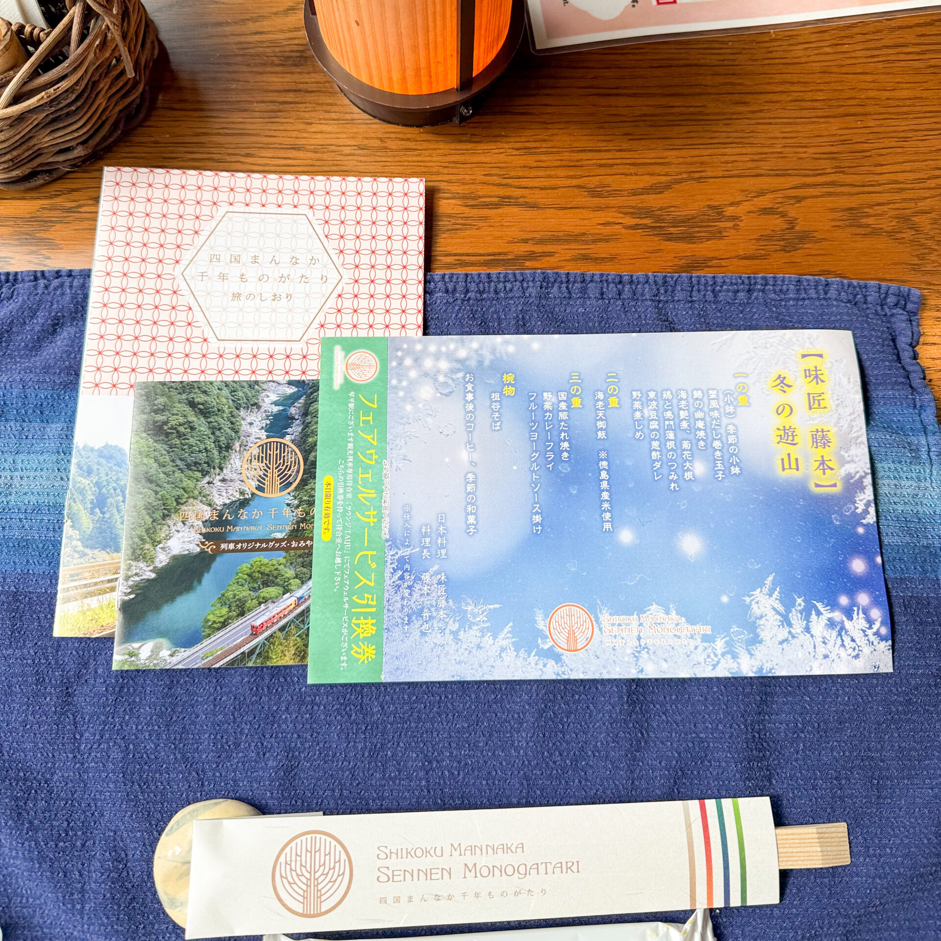 四国まんなか千年ものがたりしあわせの郷紀行おとなの遊山箱