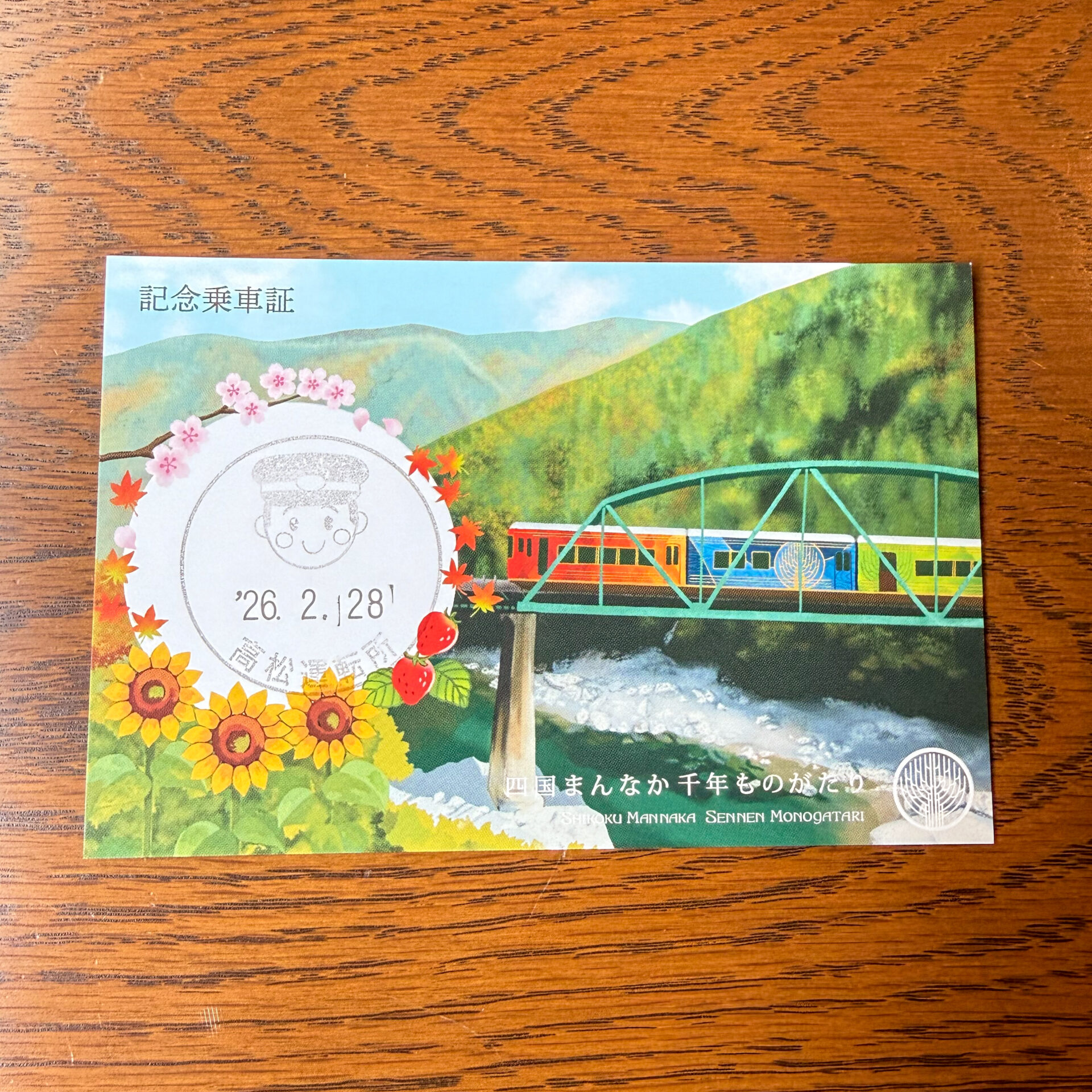 四国まんなか千年ものがたり記念乗車証