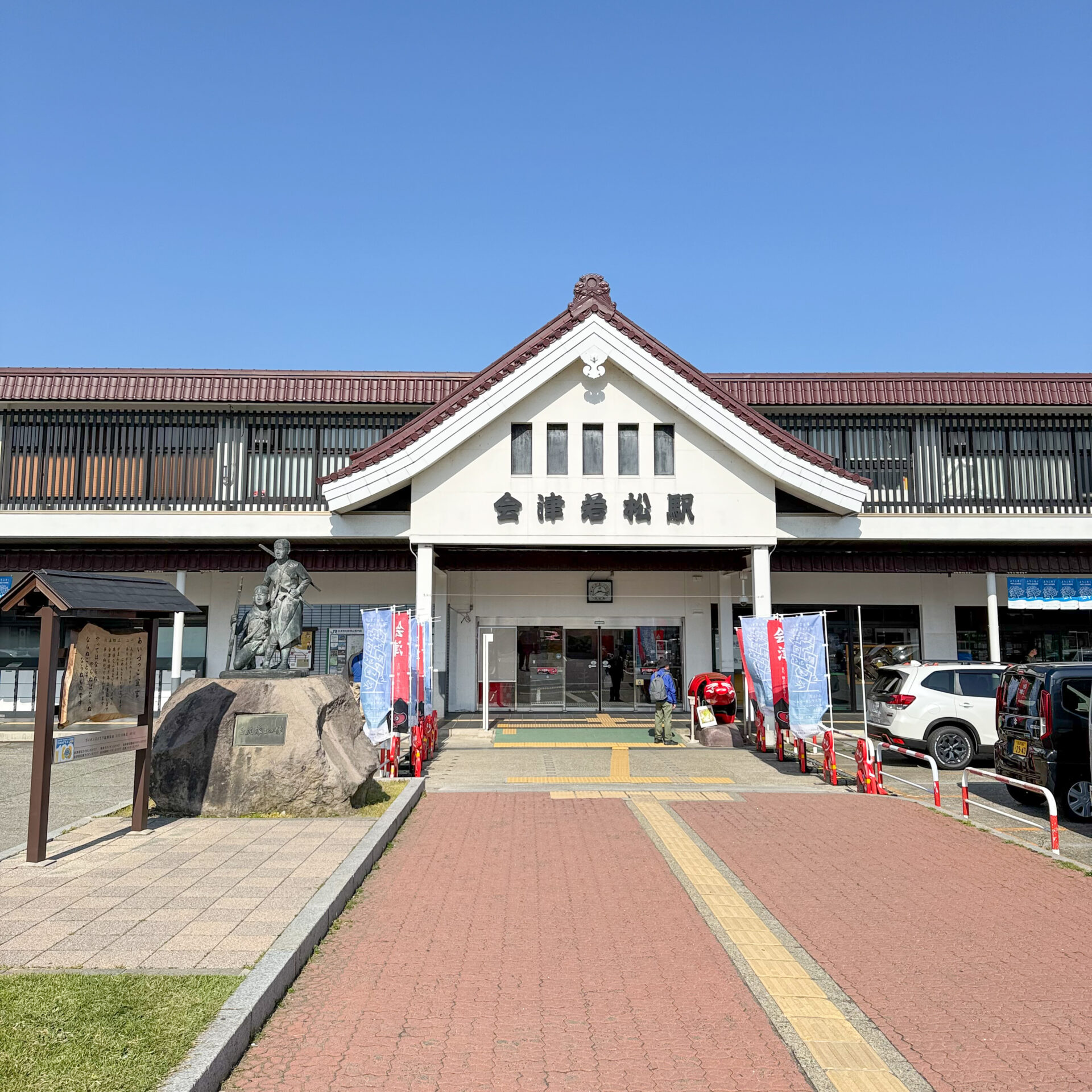 会津若松駅駅舎