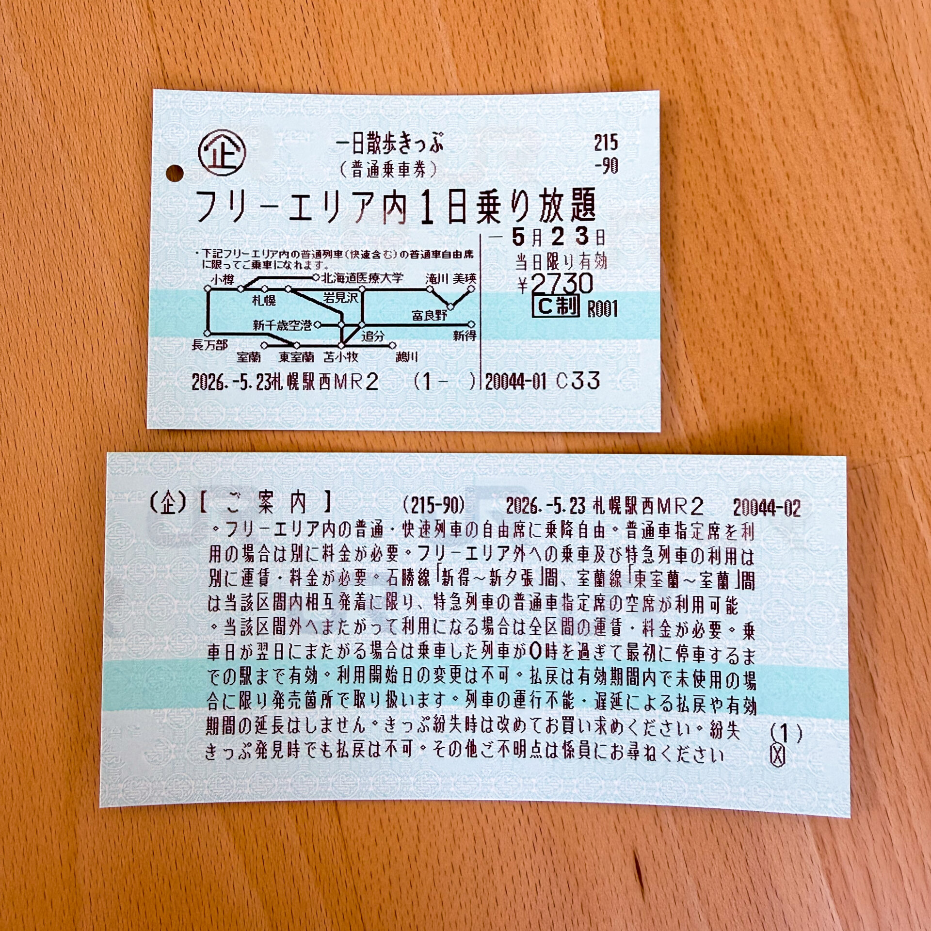 一日散歩きっぷ