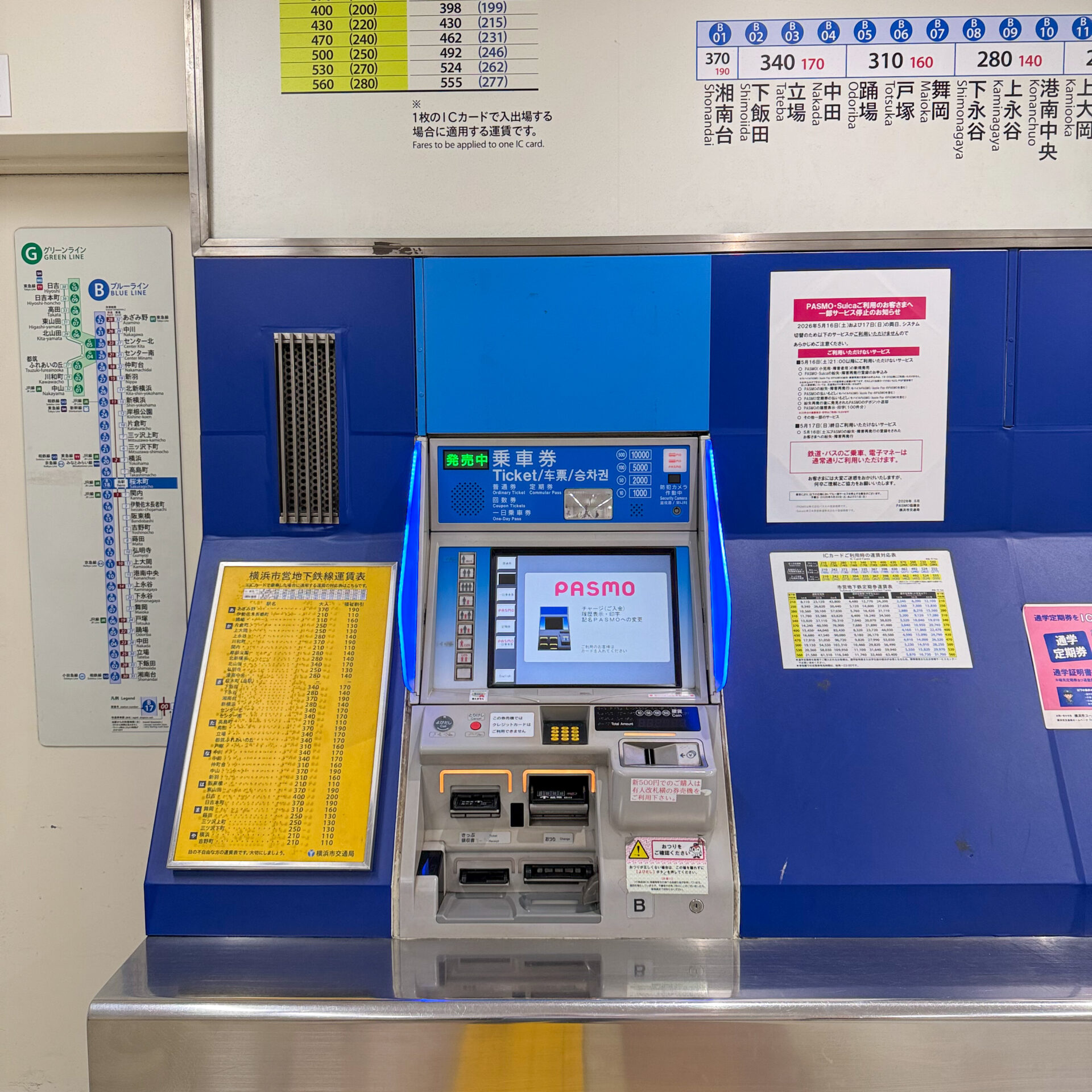 横浜市営地下鉄の券売機