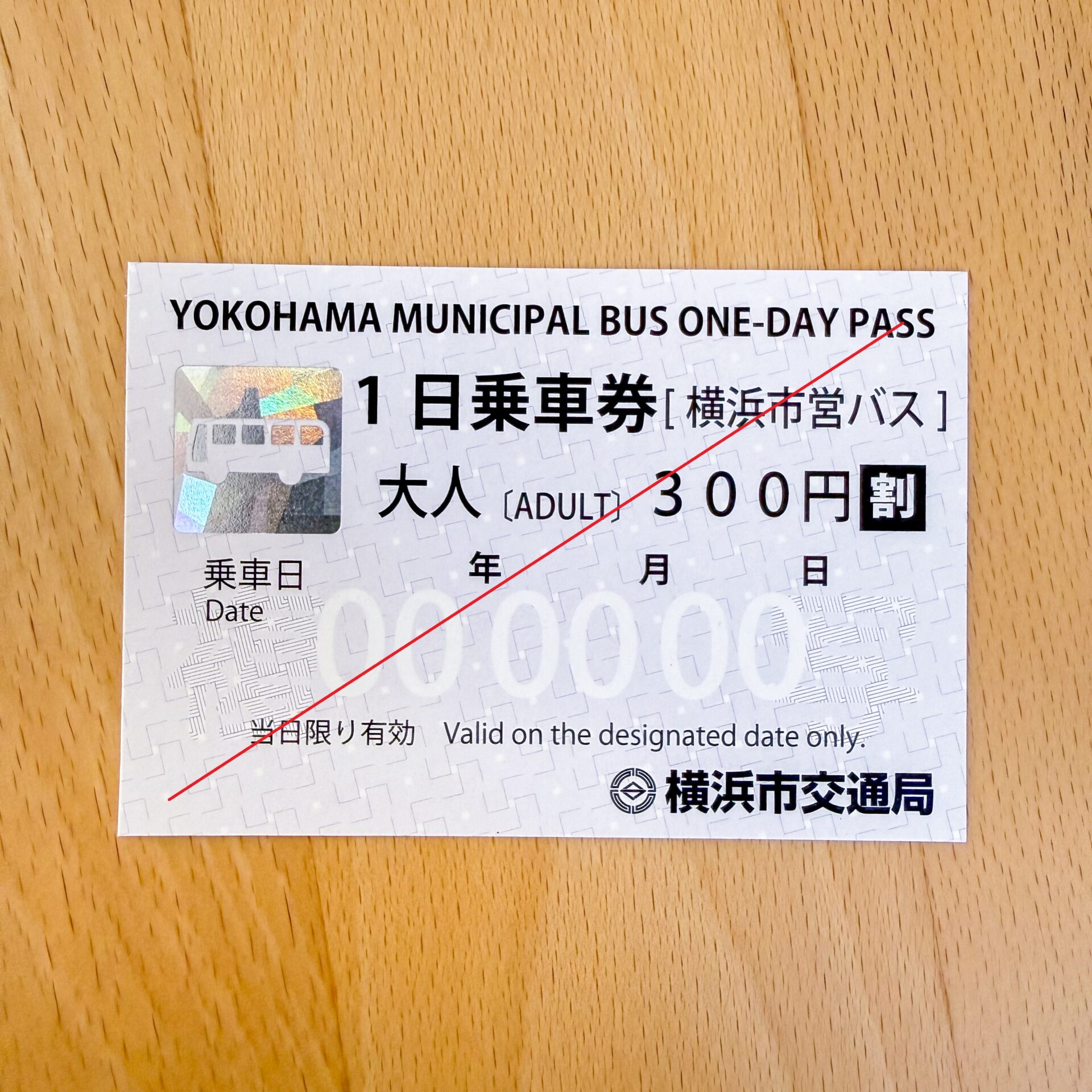 横浜市営バス一日乗車券