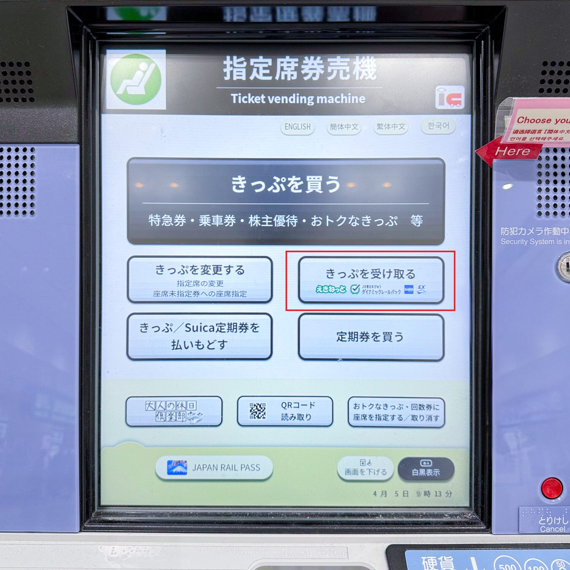 指定席券売機操作画面