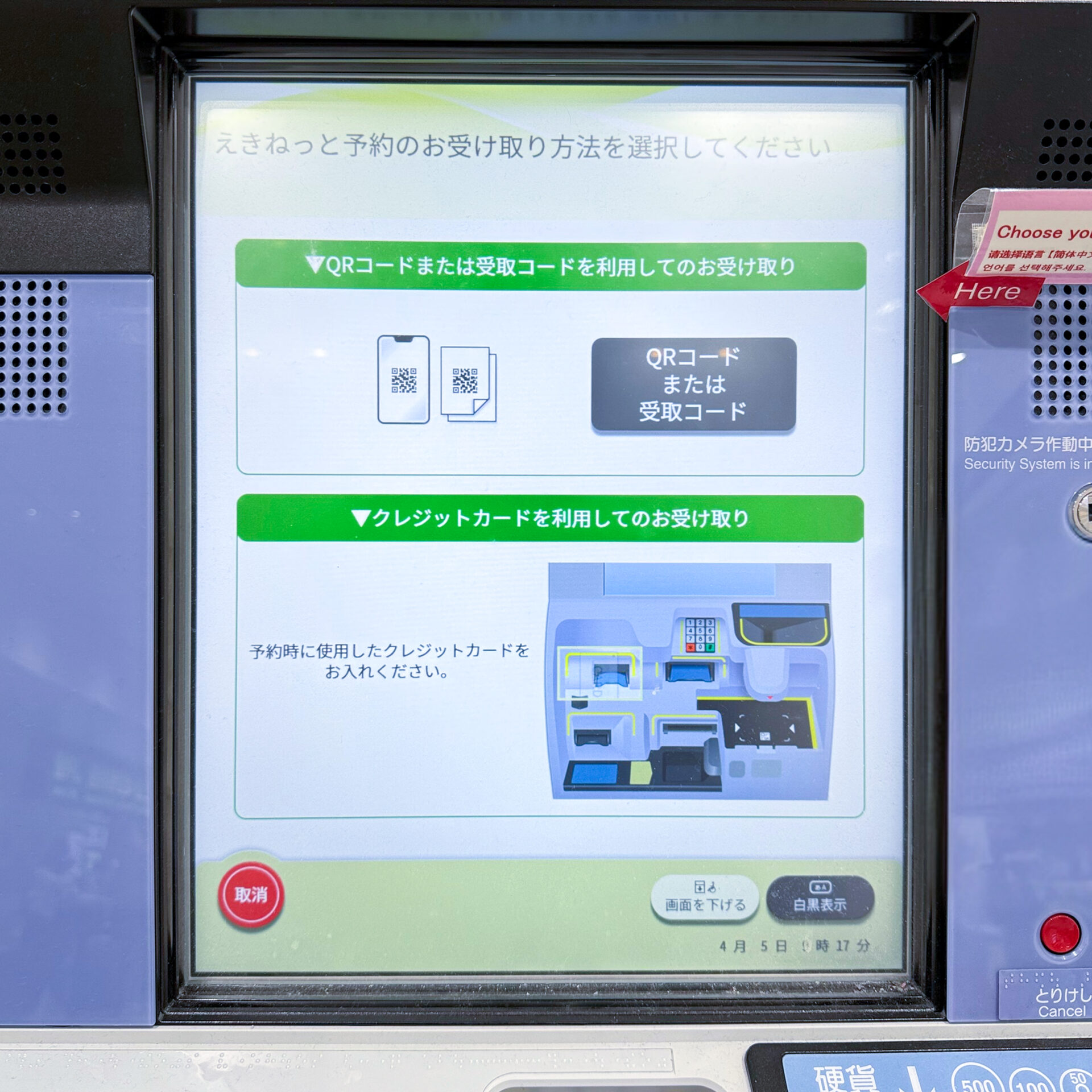 指定席券売機操作画面
