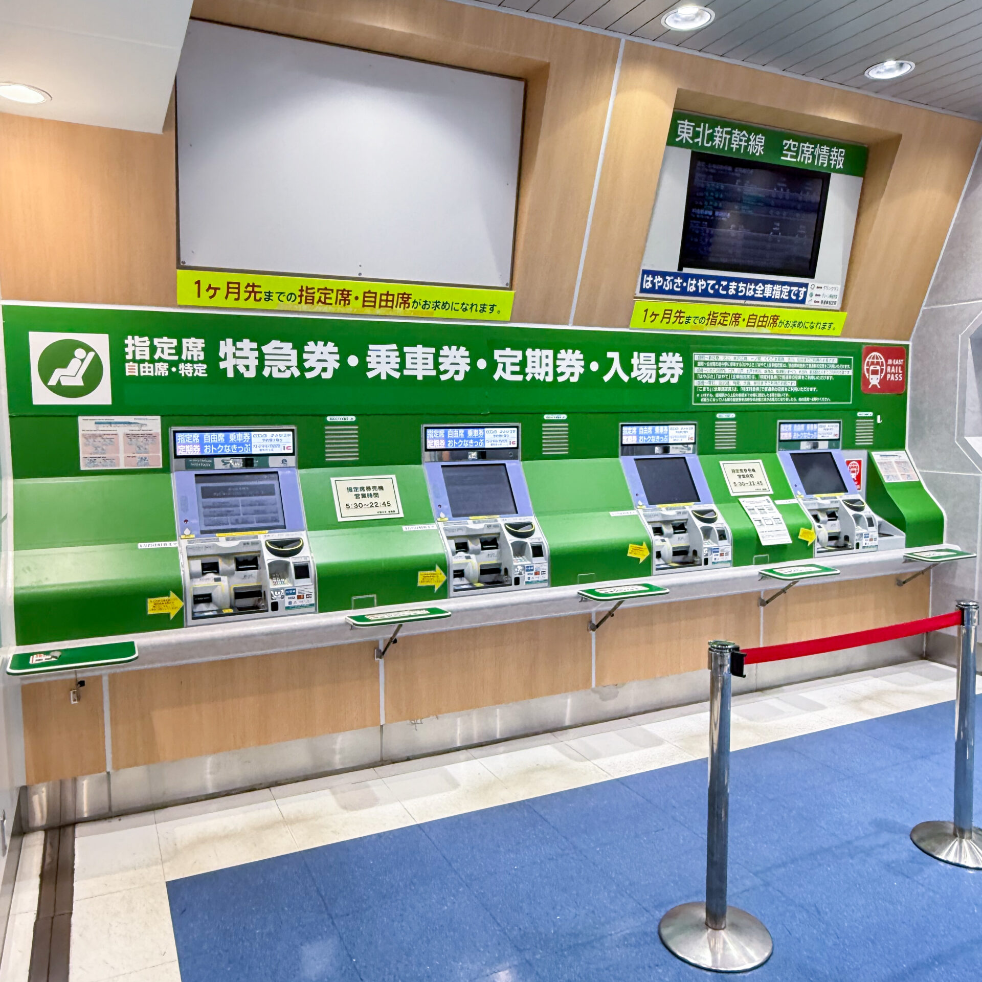 指定席券売機
